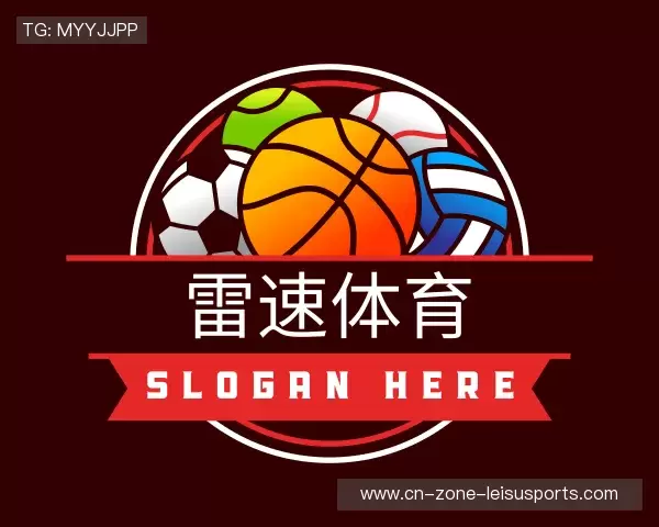 解读雷速体育